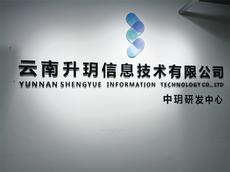 云南升玥信息技術(shù) 以北京信息系統(tǒng)集成服務(wù)為支點(diǎn)，互聯(lián)網(wǎng)賦能醫(yī)療智慧化發(fā)展